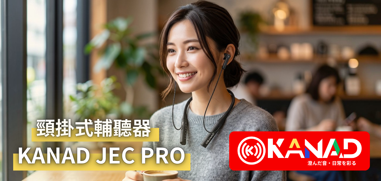 頸掛式輔聽器.png 頸掛式輔聽器.png
